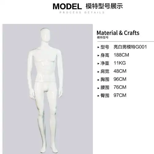 高光亮白款男装模特道具全身男模特塑料模特模特道具男士座模