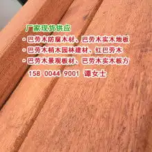 2019防腐木价格防腐木批发供应第2页黄页88建材网