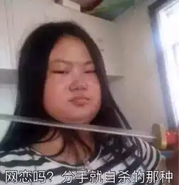 丑女和富二代网恋,前后骗了五六十万的红包,拿着钱去整容了...