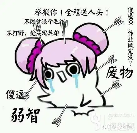 该如何文艺的回怼在王者荣耀里面打游戏骂你的人