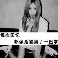 qq头像女生带字伤感黑白图片大全集在你心里我重要吗