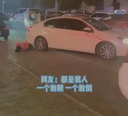 河南一女子躺地上占车位,轿车司机毫不在乎直接倒车,女子害怕了