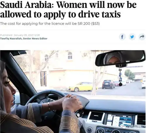 沙特阿拉伯现在将允许女性申请驾驶出租车
