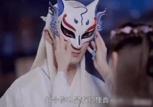 凤九东华同游女儿节,给东华带狐狸面具表白,一句话给人心脏暴击