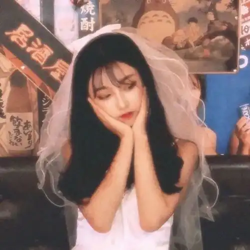 女头不要愁老之将至